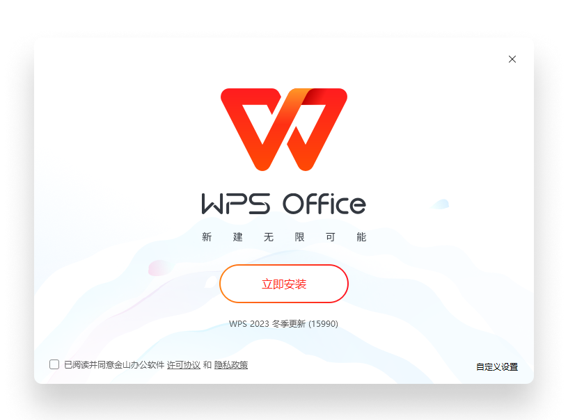 WPS Office办公软件界面展示 - 集成文字处理、表格制作、演示文稿三大核心功能